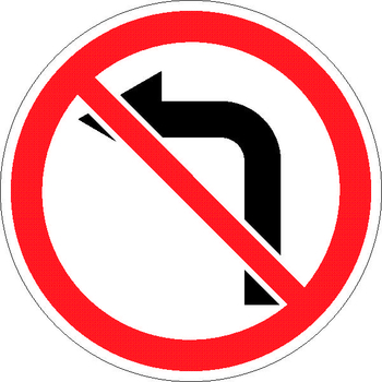 3.18.2 поворот налево запрещен - Дорожные знаки - Запрещающие знаки - Магазин охраны труда ИЗО Стиль
