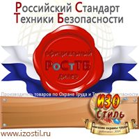 Магазин охраны труда ИЗО Стиль Журналы для строителей в Владимире