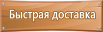 знаки противопожарной безопасности гост