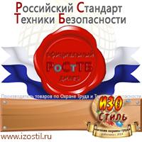 Магазин охраны труда ИЗО Стиль Щиты пожарные в Владимире