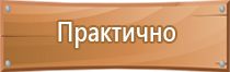 табличка выход 12 вольт по пожарной безопасности