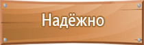 таблички ответственный за безопасность пожарную противопожарную